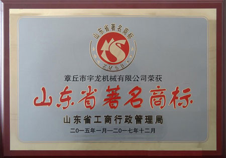 山東省著名商標(biāo)